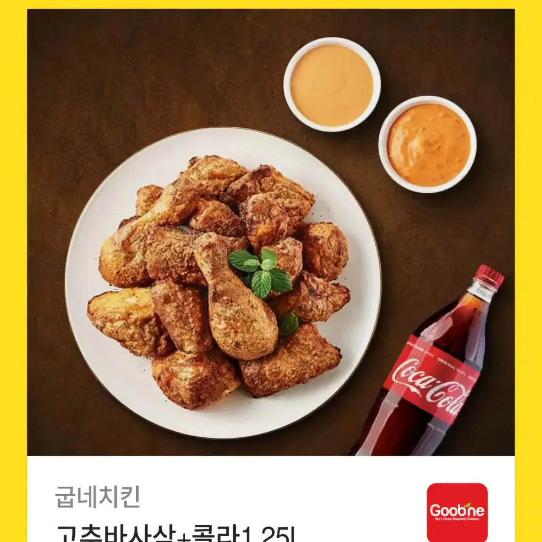 치킨 기프티콘