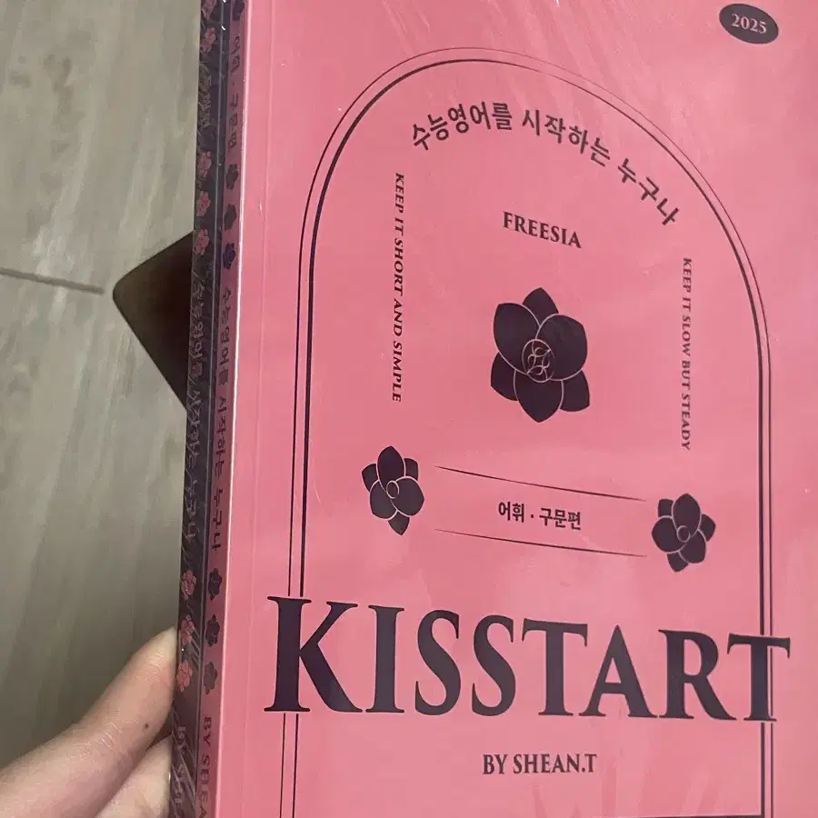 션티 KISSTART 어휘구문편+독해편