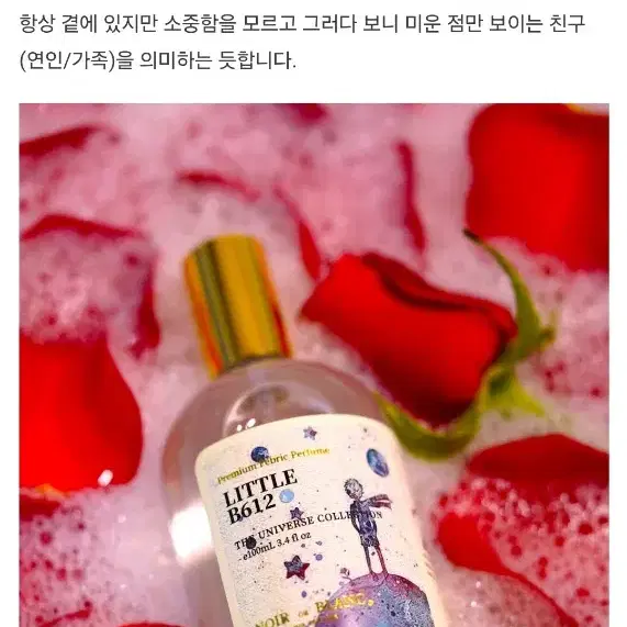 누아블랑 어린왕자 b612 향수 100ml