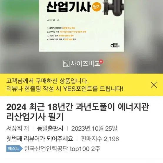 에너지관리산업기사 필기 새상품 팝니다.