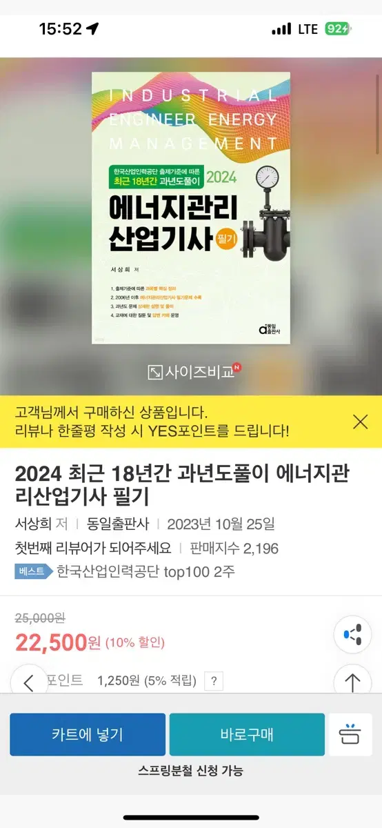 에너지관리산업기사 필기 새상품 팝니다.