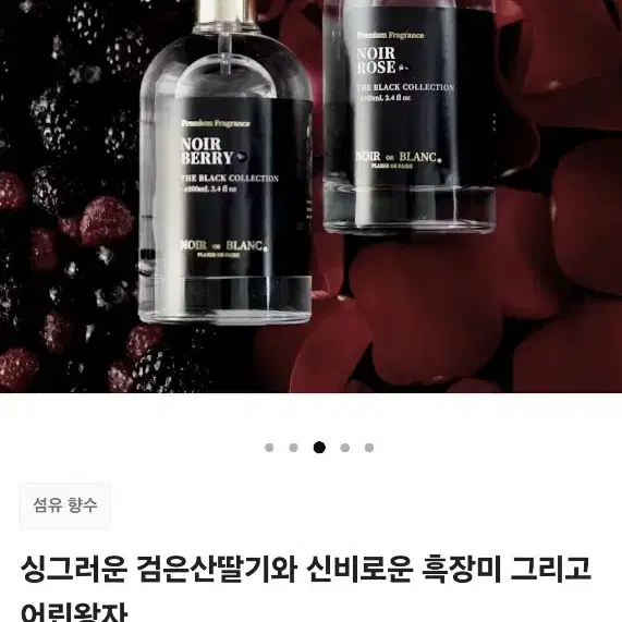 텀블벅 누아블랑 누아베리 향수 100ml