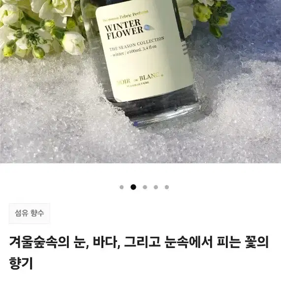 텀블벅 누아블랑 겨울 윈터플라워 향수 100ml