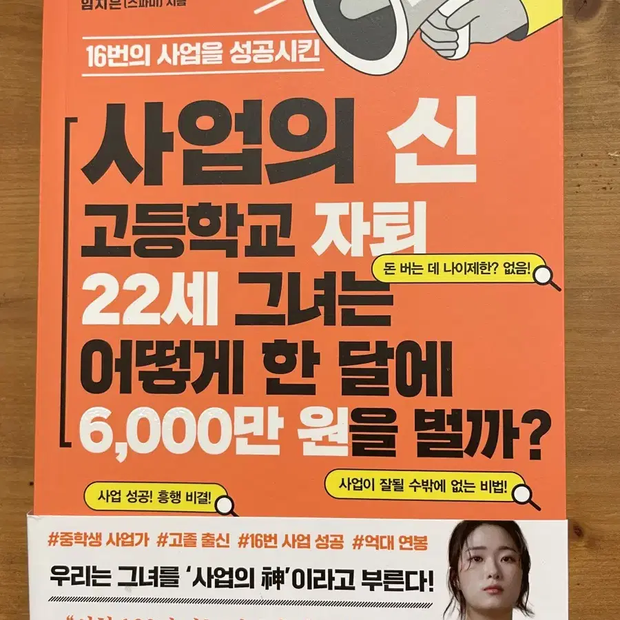 사업의 신 고등학교 자퇴 22세 그녀는 어떻게