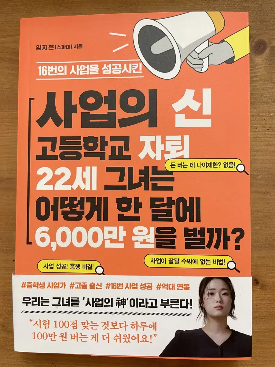 사업의 신 고등학교 자퇴 22세 그녀는 어떻게