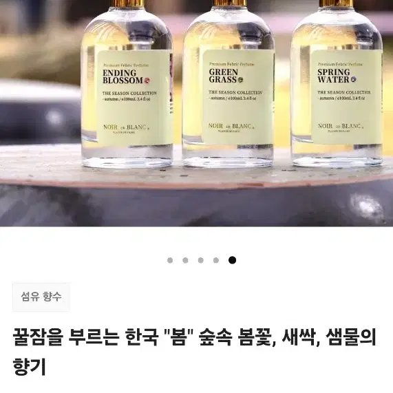 텀블벅 누아블랑 봄 엔딩블로썸 향수 100ml