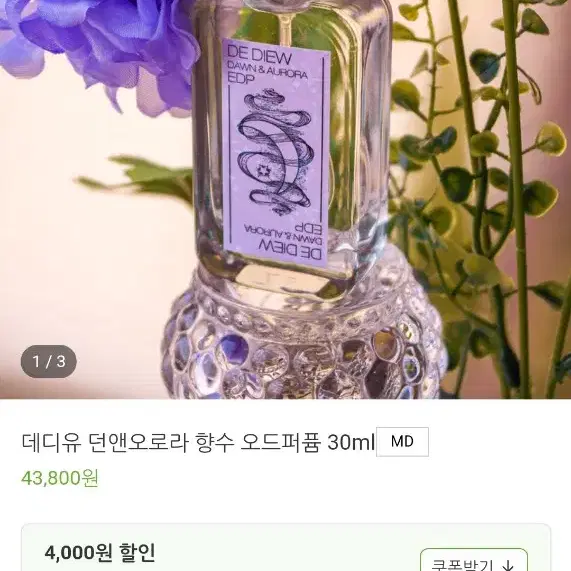 텀블벅 데디유 던앤오로라 향수 30ml