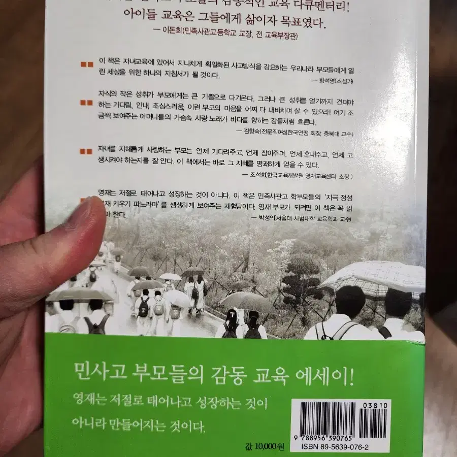 (4권) 자녀교육 학업 동기부여 책 (명문대 도전/자서전)