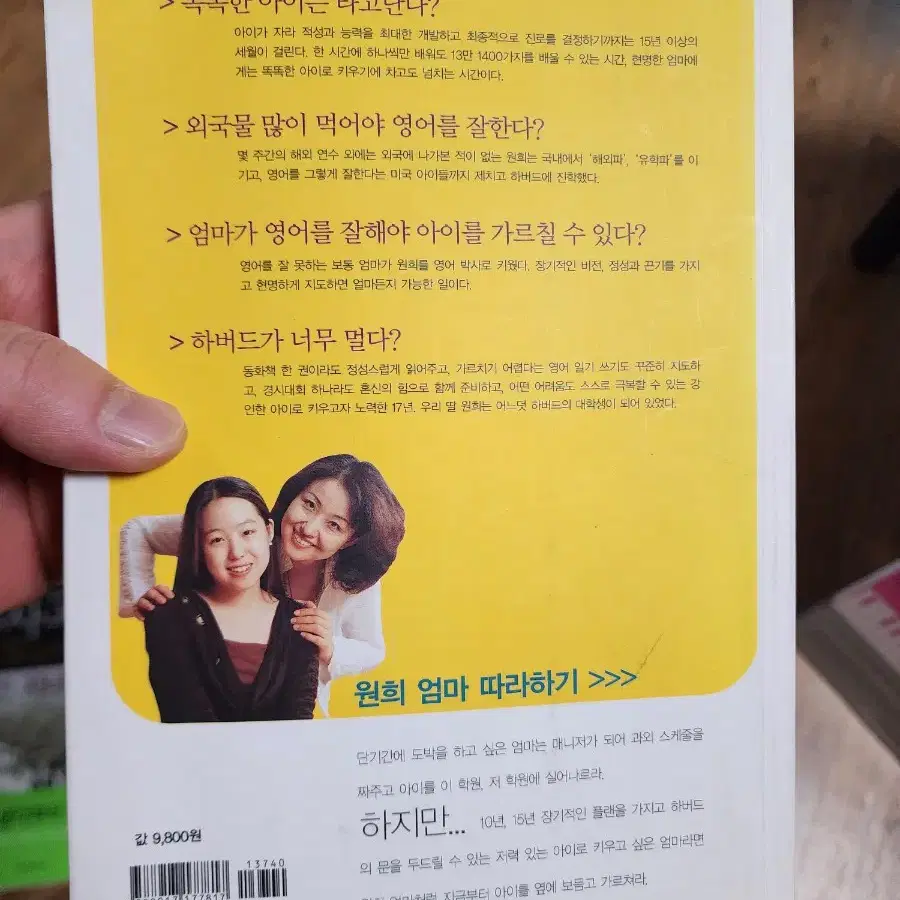 (4권) 자녀교육 학업 동기부여 책 (명문대 도전/자서전)