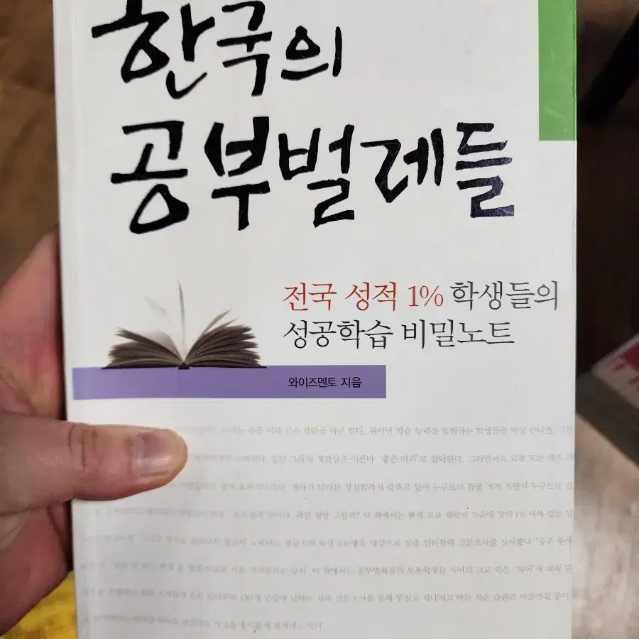 (4권) 자녀교육 학업 동기부여 책 (명문대 도전/자서전)