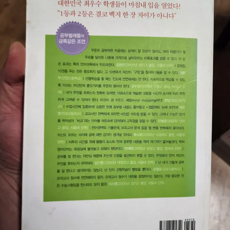 (4권) 자녀교육 학업 동기부여 책 (명문대 도전/자서전)