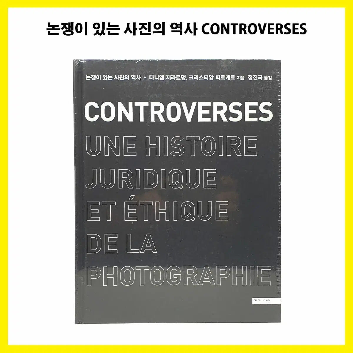 [미개봉] 논쟁이 있는 사진의 역사 CONTROVERSES