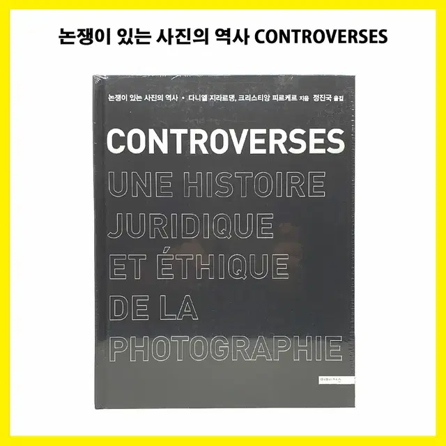 [미개봉] 논쟁이 있는 사진의 역사 CONTROVERSES