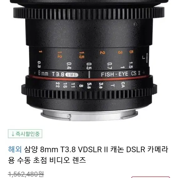 캐논 dslr 용 삼양 8mm T3.8 VDSLR 2 초광각 렌즈