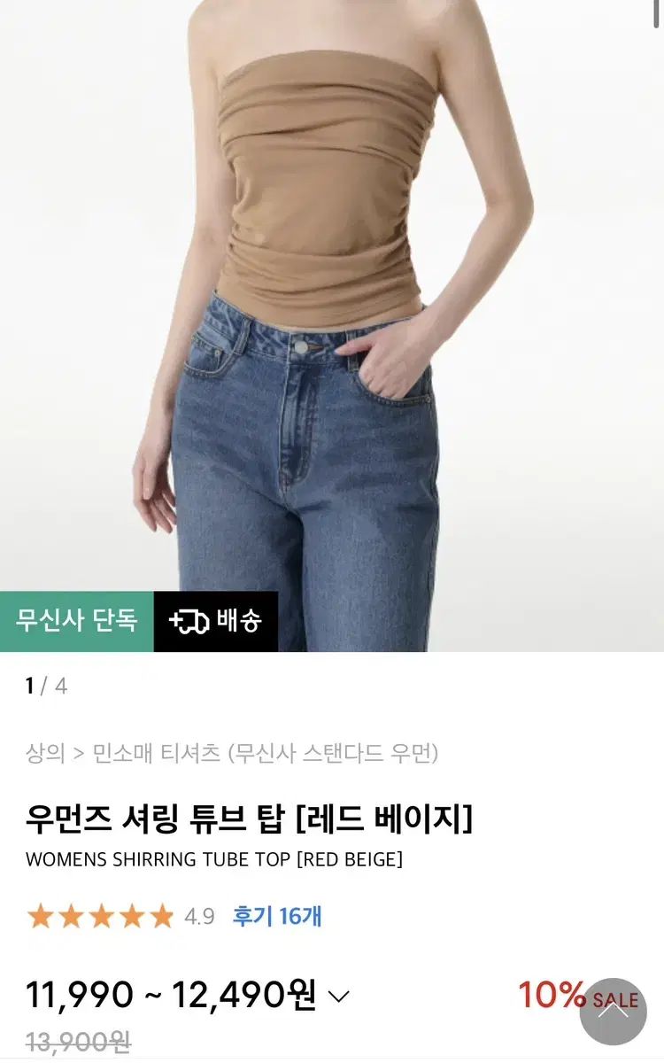 무신사스탠다드 우먼즈 셔링 튜브 탑 블랙M