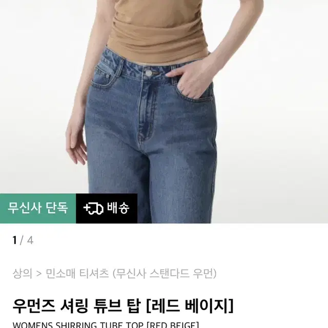 무신사스탠다드 우먼즈 셔링 튜브 탑 블랙M