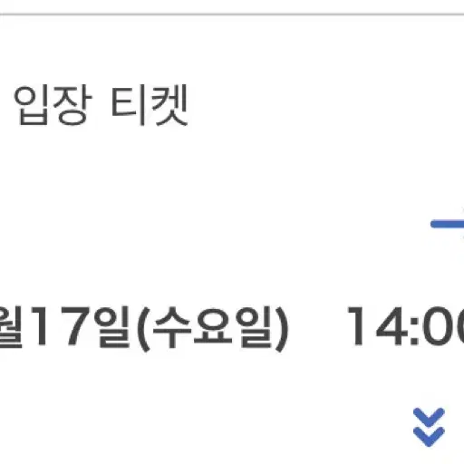 시부야스카이 7/17 수요일 (오늘) 정가 양도