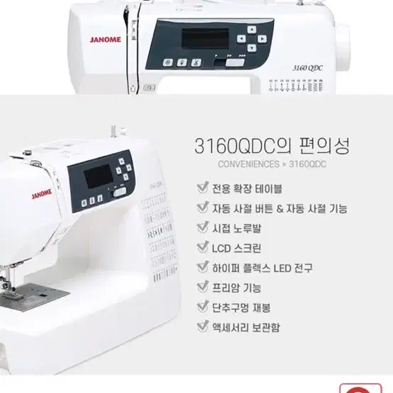 자노메 QDC3160 미싱