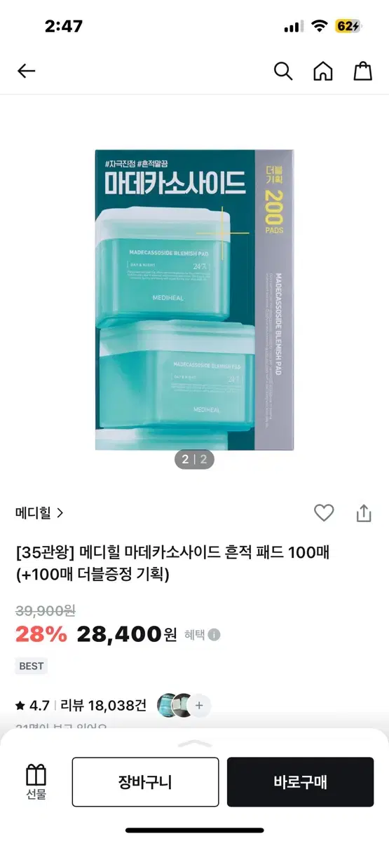 메디힐 마데카소사이그드 흔적패드 100매 리필