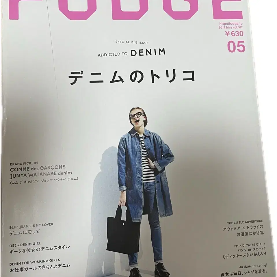 일본 패션 잡지 퍼지 Fudge + 덤 잡지