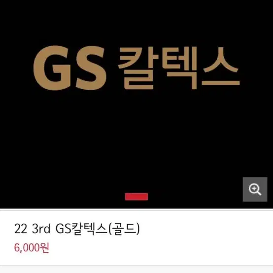 2022 FC 서울 써드 GS칼텍스 마킹지 구합니다