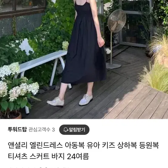 앤셜리 원피스 가디건 시밀러룩 엄마랑딸