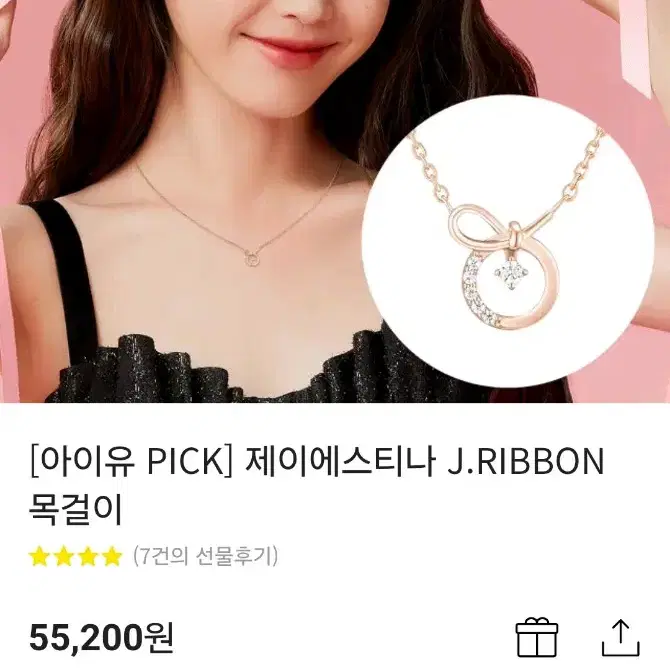 [새제품] 제이에스티나 J.RIBBON 아이유 목걸이 선물용 풀박스