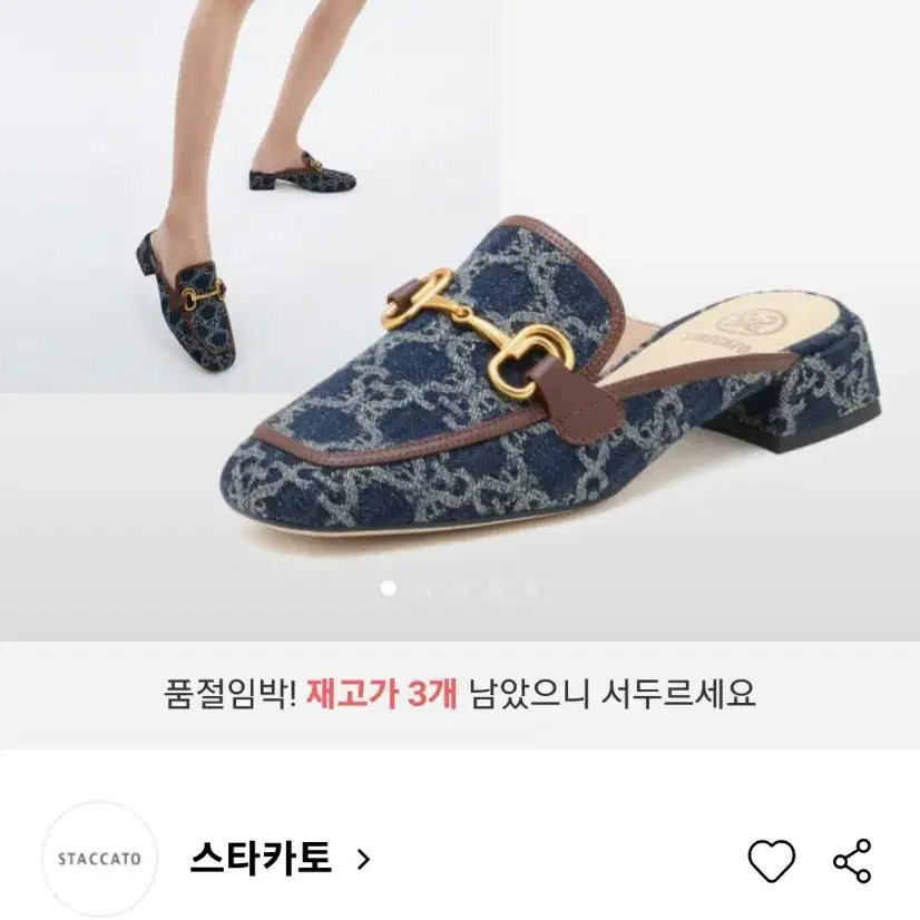 스타카토 블로퍼 뮬