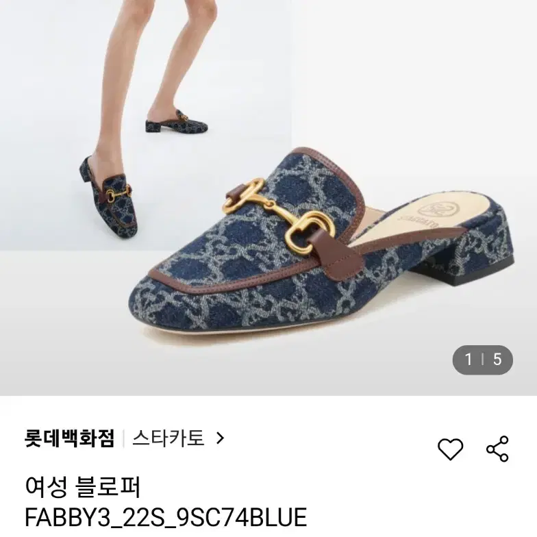 스타카토 블로퍼 뮬