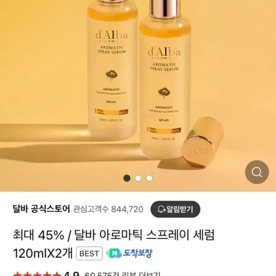 미개봉 새상품 ) 달바 미스트세럼 120ml