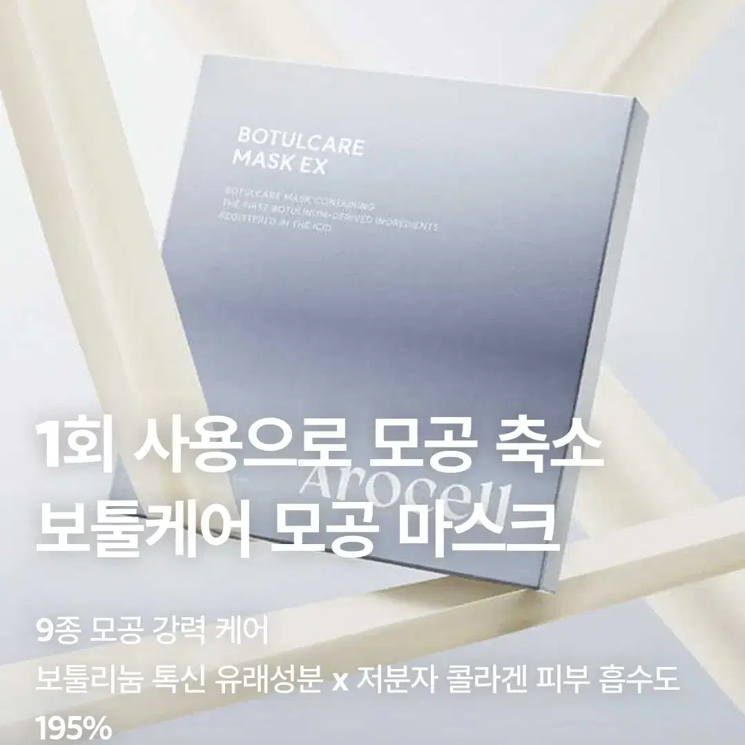 아로셀 " 보툴케어 2장+슈퍼 콜라겐 2장 " KIT 43g