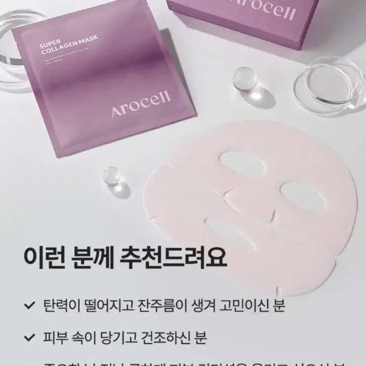 아로셀 " 보툴케어 2장+슈퍼 콜라겐 2장 " KIT 43g