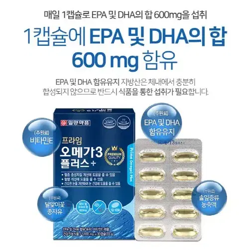 일양약품 프라임 오메가3 플러스 1100mg x 30캡슐 x 3박스