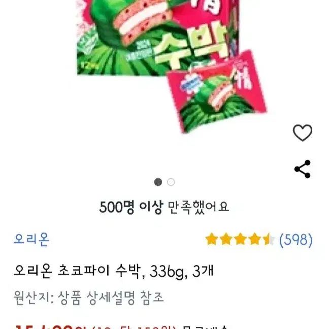 여름한정판 오리온초코파이수박 12개입X3박스 총36개 7380원