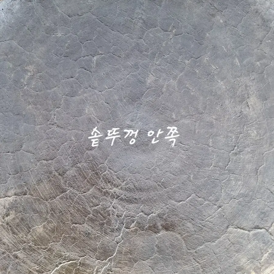 가마솥(50cm) 거의새것