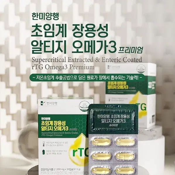 한미양행 장용성 알티지 오메가3 1050mg x 30캡슐