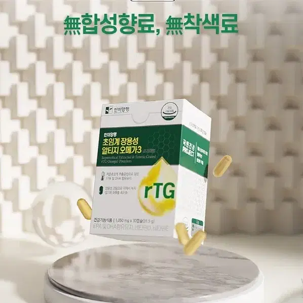 한미양행 장용성 알티지 오메가3 1050mg x 30캡슐