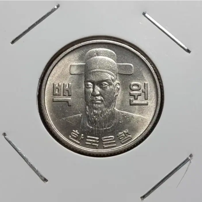 1978년 미사용 100원 주화.한국은행 주화 화폐 동전