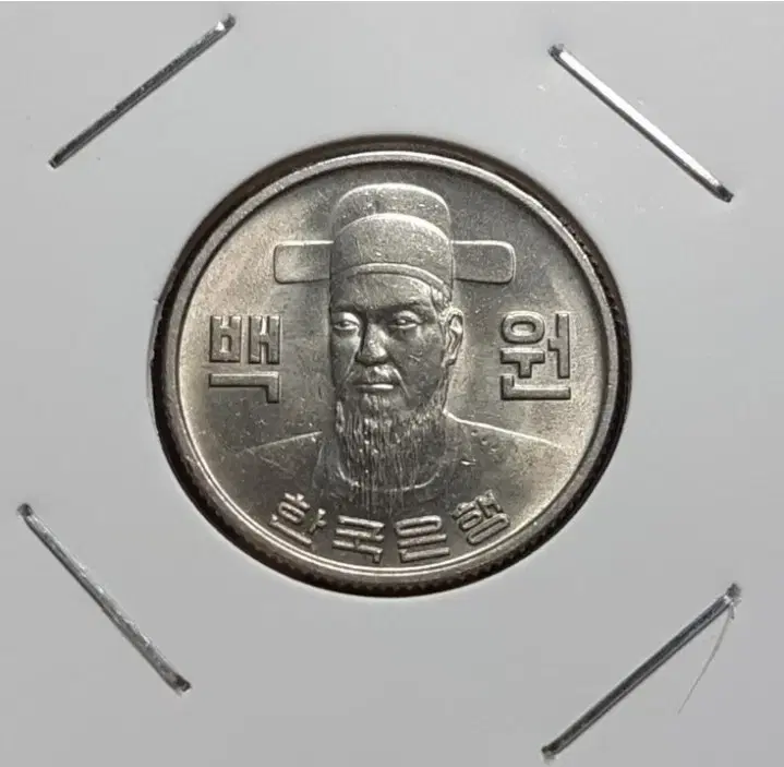 1978년 미사용 100원 주화.한국은행 주화 화폐 동전