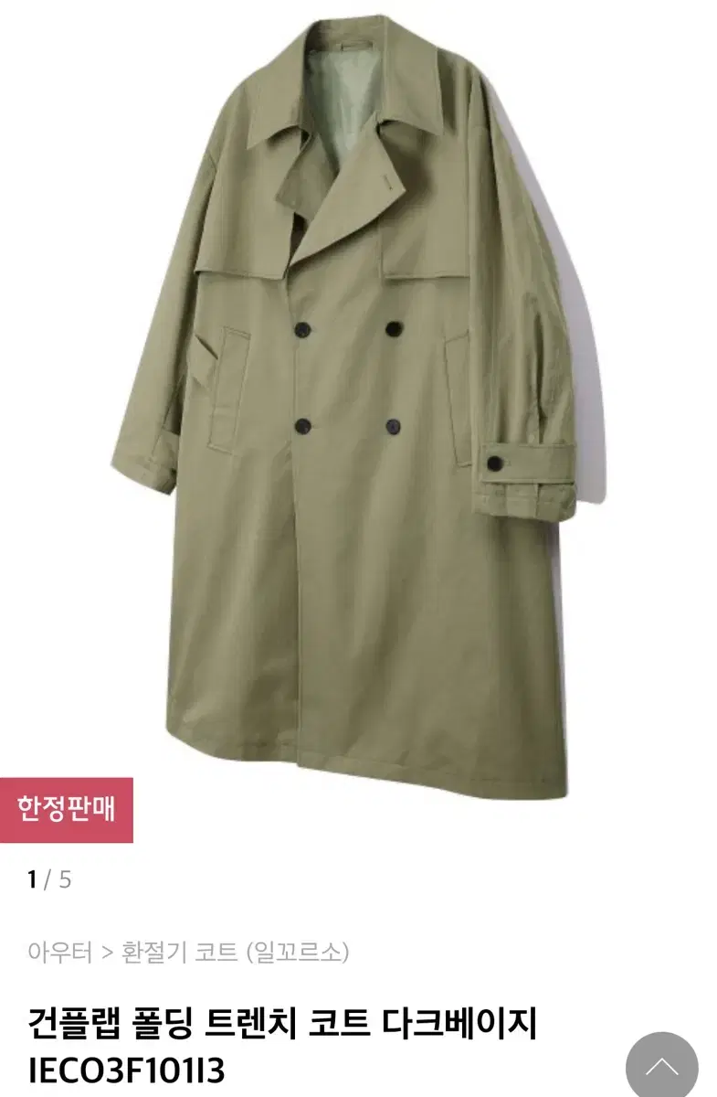 Il Cortso Trench Coat for sale