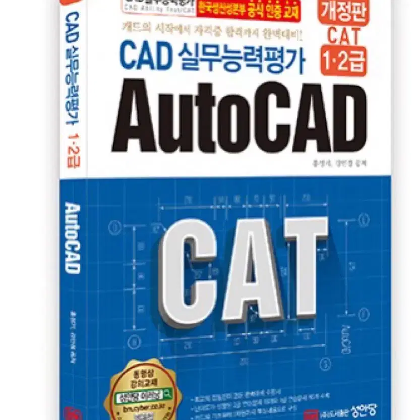 *이사급처분* CAT CAD 실무능력평가 1, 2급 AutoCAD