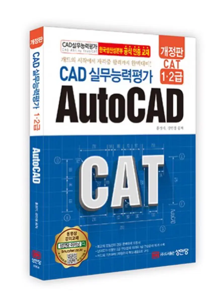 *이사급처분* CAT CAD 실무능력평가 1, 2급 AutoCAD