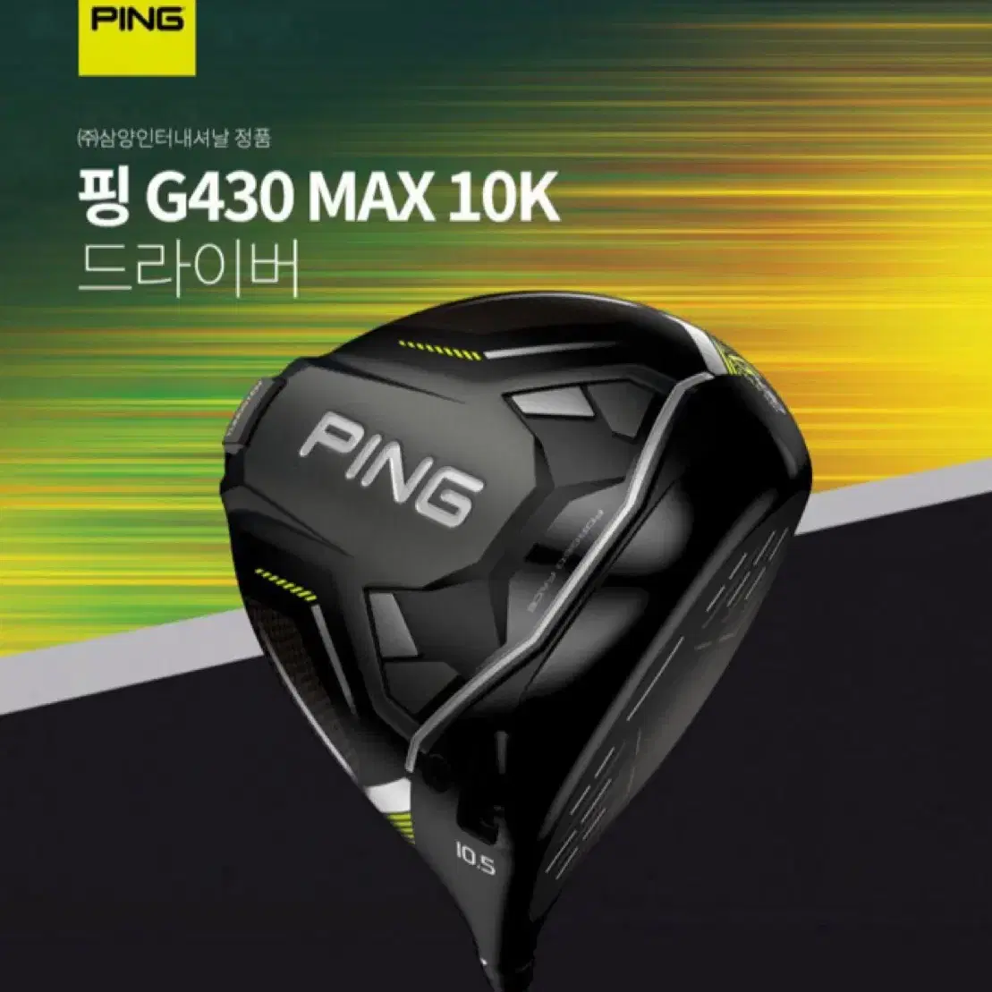 2024 PING G430 MAX 10K 드라이버