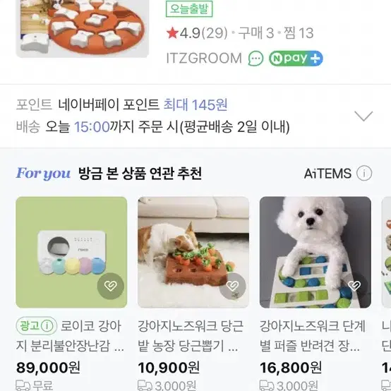 강아지 노즈워크 장난감