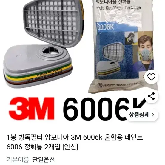 3M 6006K 정화통 6개