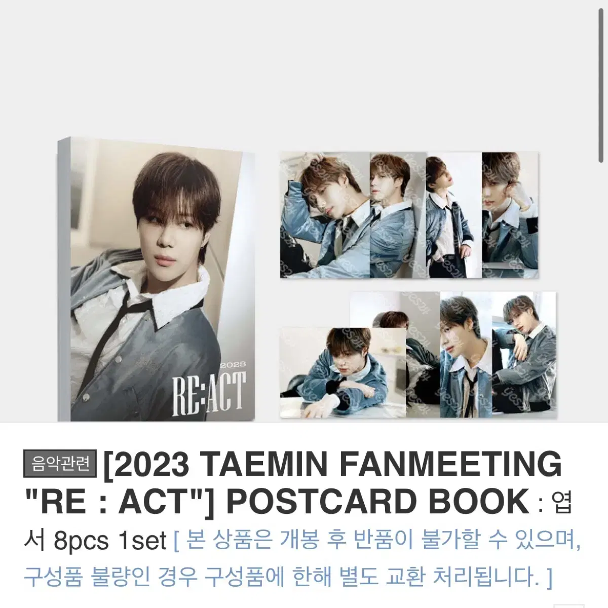 태민 RE : ACT 엽서북