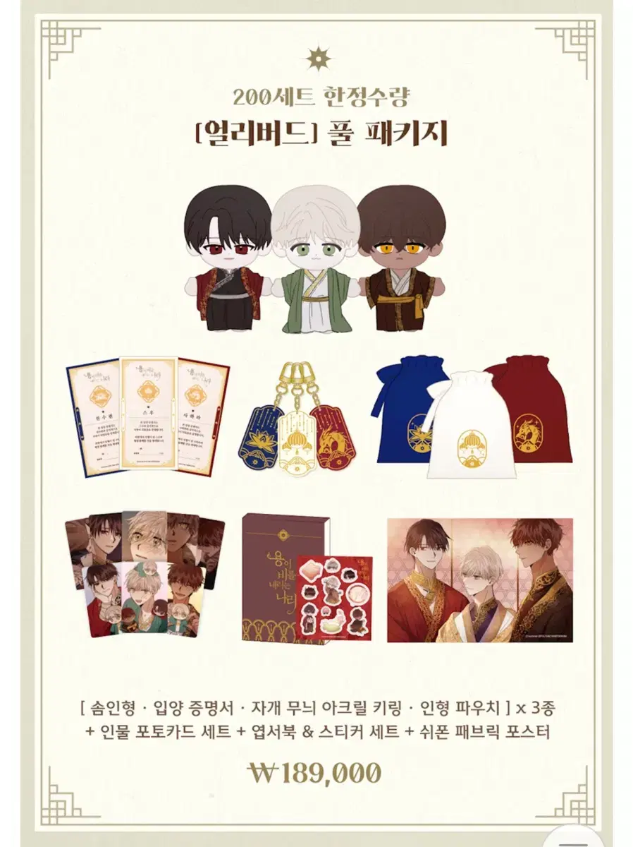 Tumblebuck merchandise cost of the dragon rain country wts 15 cm doll