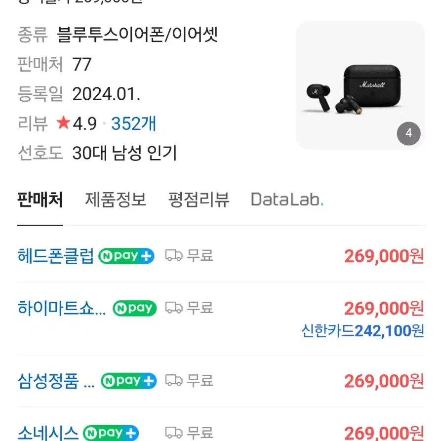 새상품 마샬 모티프2 이어폰+박스,정품인증바코드있음