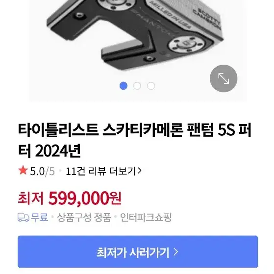 타이틀 스카티카메론 퍼터