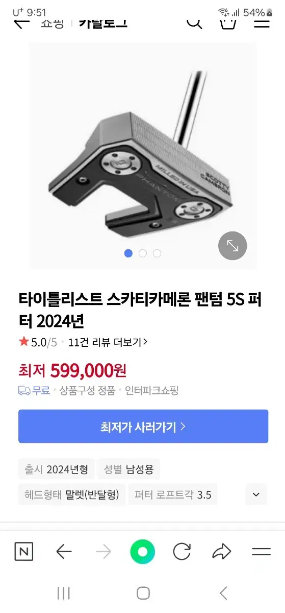 타이틀 스카티카메론 퍼터